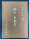 磐の上の教会-教会創立二十五周年記念-　福岡南教会