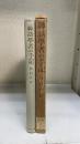 神話学者の手記