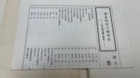 豊島刑部少輔明重 : 江戸城刃傷の嚆矢