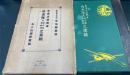 会津戊辰戦争 ; 白虎隊娘子軍高齢者之健闘　改訂増補