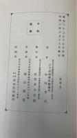 日下義雄伝