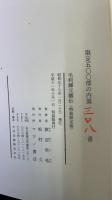 毛利輝元卿伝　特装限定版.