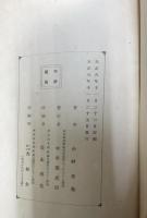 中牟田倉之助伝