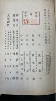 頼杏坪先生伝