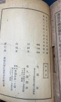 善那氏種痘発明百年紀念会報告書