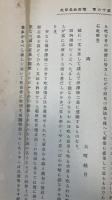 楽石伊沢修二先生