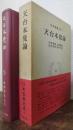 天台本覚論　日本思想大系9