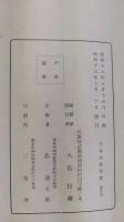 大島高任行実