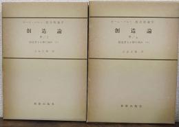 カール・バルト教会教義学　創造論　4/1,4/4　創造者なる神の誡め　1,4　計2冊