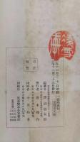壷碑 津田出小伝