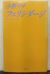フェリシダージ