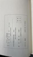 家庭療法　躋寿イトオテルミー要義 (略称 テルミー)