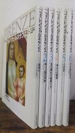 NHKフィレンツェ・ルネサンス 1~6巻　計6冊