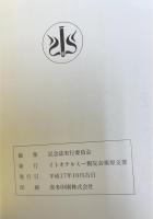 伊藤金逸博士語録集