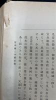 黒田如水傳　大正版