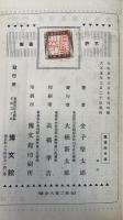 黒田如水傳　大正版