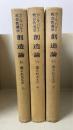 創造論　Ⅱ/1.Ⅱ/2.Ⅱ/3 (造られたもの 上・中・下)　教会教義学(第3巻 第2分冊 第1部.第2部.第3部）　計3冊