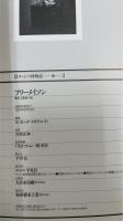 フリーメイソン 儀礼と象徴の旅　イメージの博物誌27