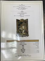 フリーメイソン 儀礼と象徴の旅　イメージの博物誌27