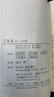 万葉集　全5巻揃　＜岩波文庫＞