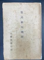 庶民銀行概観