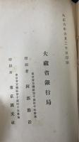 庶民銀行概観