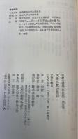 中村元選集 : 決定版　第20.21巻　大乗仏教1・2　計2冊　（20巻　原始仏教から大乗仏教へ・21巻　大乗仏教の思想 ）