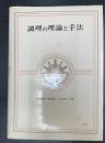 調理の理論と手法