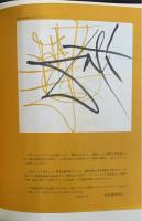 ＤＡＬＩ　ダリ　限定版