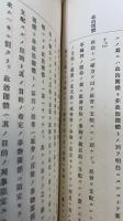 憲法提要　上・下巻　全2巻揃