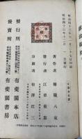 憲法提要　上・下巻　全2巻揃