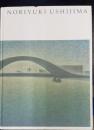 牛島憲之 : 至高なる静謐 : 開館30周年記念特別展