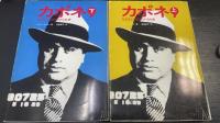 カポネ : もうひとつのアメリカ史　全2巻　＜ペガサスドキュメント＞
