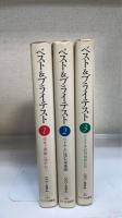 ベスト＆ブライテスト　　全3巻揃　①栄光と興奮に憑かれて/②ベトナムに沈む星条旗/③アメリカが目覚めた日