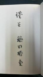 靖国十年