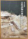 古代忍海の渡来人を探る ―葛城市寺口忍海古墳群―＜葛城市歴史博物館企画展図録第 14冊＞