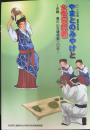 やまとのみやけと女性司祭者 ―史跡 島の山古墳発掘二〇年―　＜奈良県立橿原考古学研究所附属博物館特別展図録第 85冊
＞