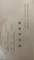 日本憲兵昭和史