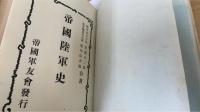帝国陸軍史