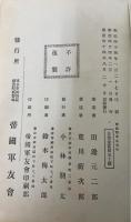 帝国陸軍史