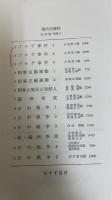 現代史資料　大本営　第37