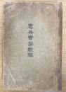 憲兵實務教程