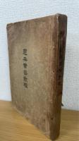 憲兵實務教程