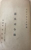 憲兵實務教程