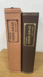 教育勅語と学校教育