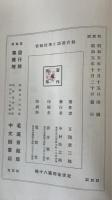 教育勅語と学校教育