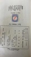 学校令に現れたる皇国教学の目的