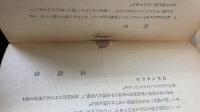 神皇正統記　（日本思想叢書　第10編）