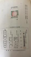 国民読本大東亜共栄圏の北方経綸