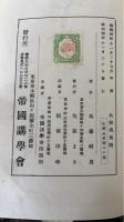 国体精華大和魂